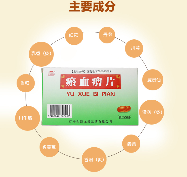 曙光 瘀血痹片 0.5g*45片xp 1盒装【图片 价格 品牌 报价】-京东