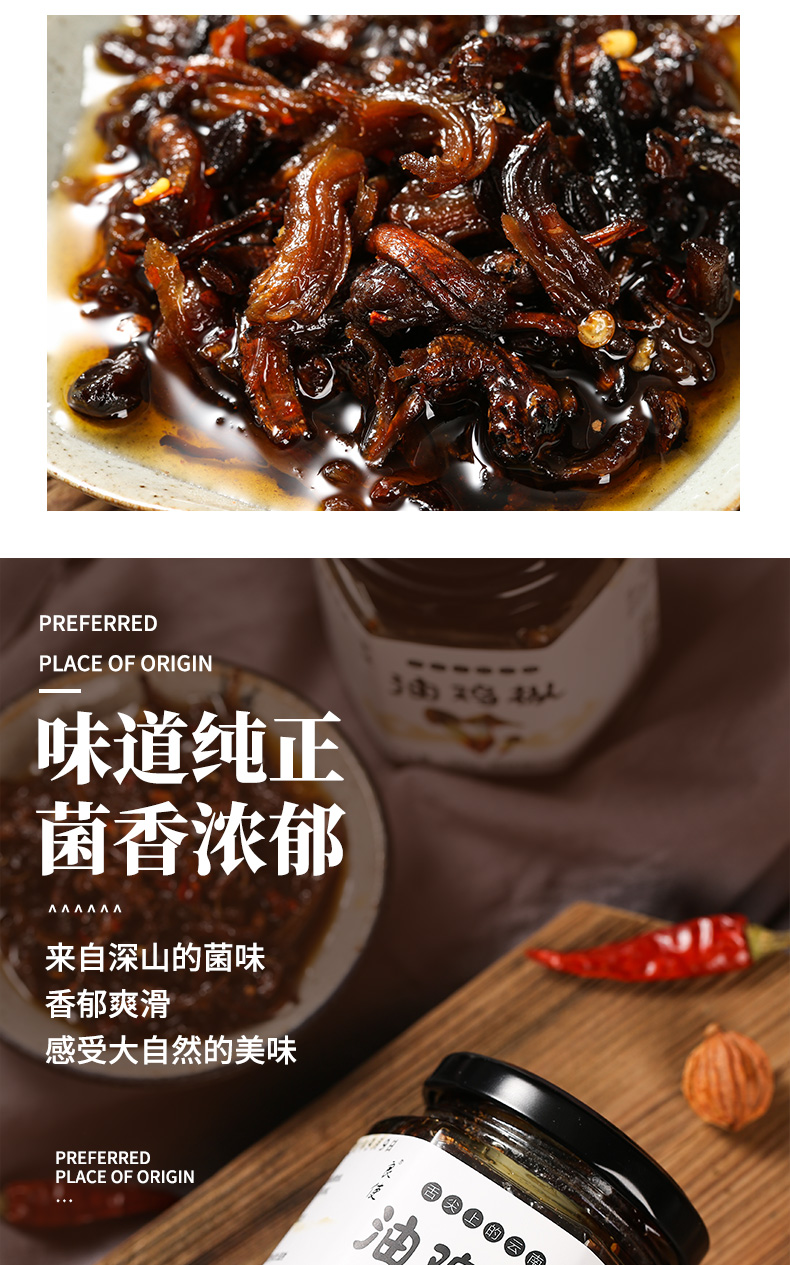 鸡枞菌云南特产即食野生菌菇干调味拌饭拌面酱下饭菜油鸡枞香菇酱 540
