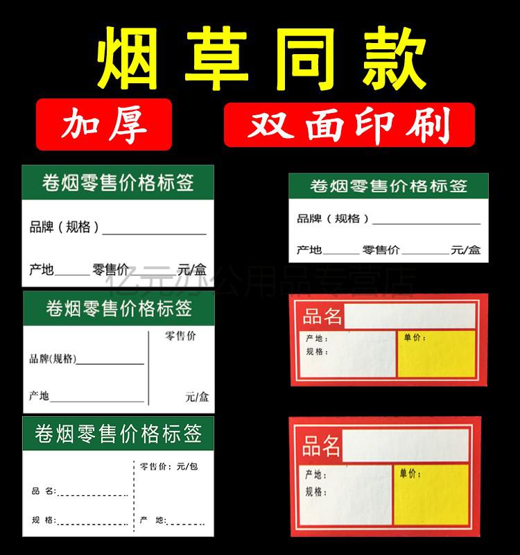 价格标签卷烟零售的标签盒展示牌标价签纸套推烟器牌卡槽1号双面标签