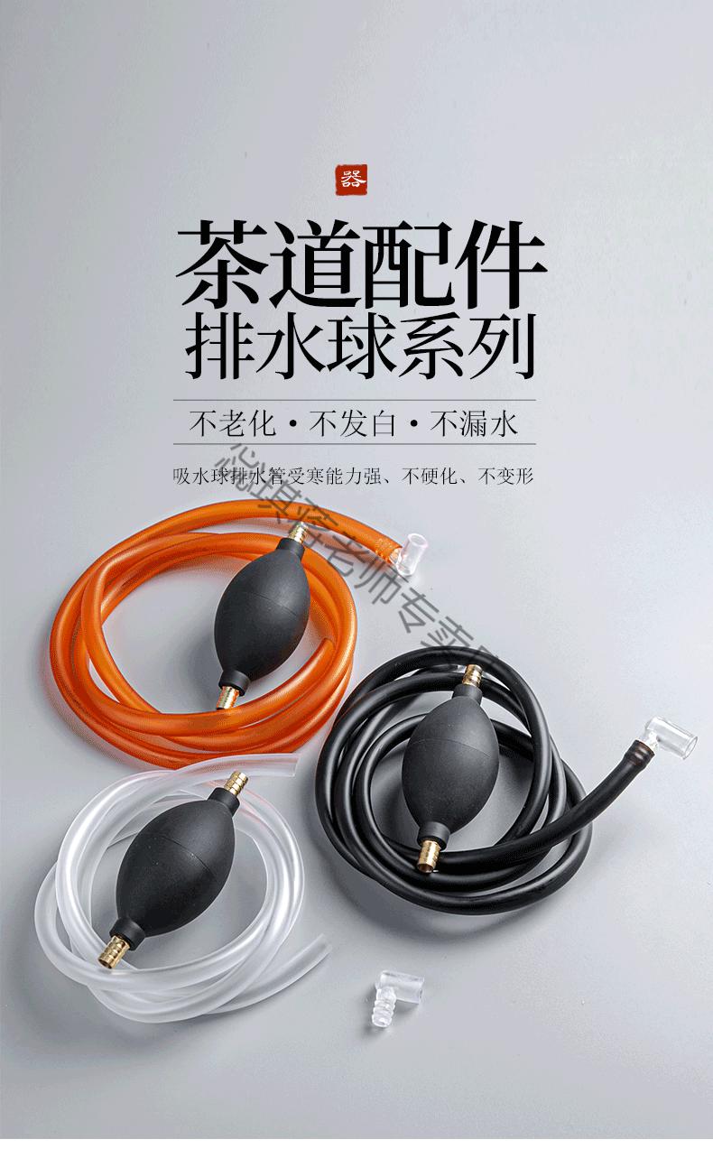 茶具配件茶盘排水管带吸水球茶台漏水管茶桌抽水软管茶几下水管子茶具