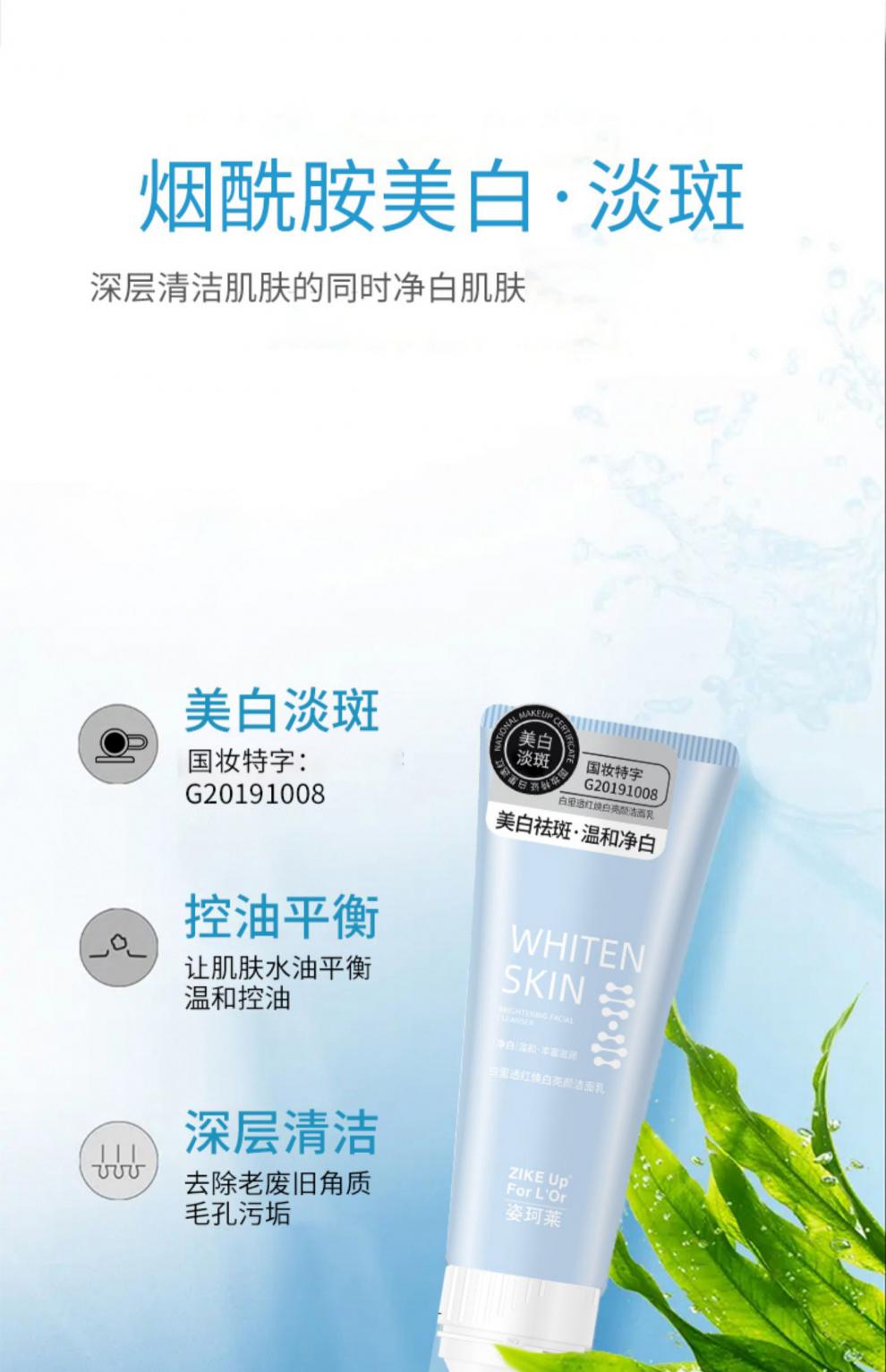 姿珂莱姿珂莱洗面奶美白去痘控油亮肤除螨清洁温和水润去黑头洁面乳2