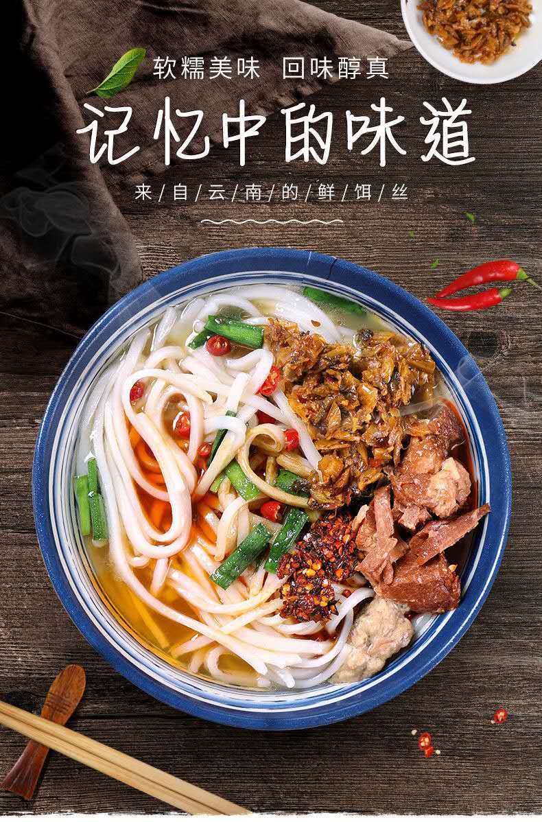 云南特产云南饵丝饵丝批发曲靖蒸饵丝腾冲饵丝大理饵丝速食饵丝 1包