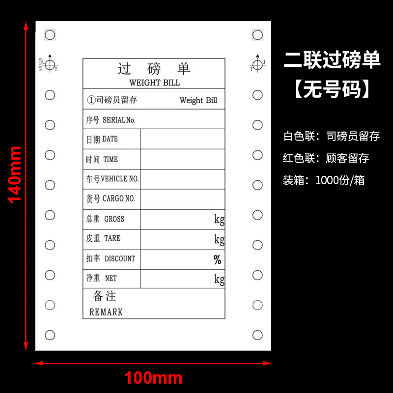过磅单现货通用地磅单打印纸全电子汽车衡称量单定制定做单联80克241x