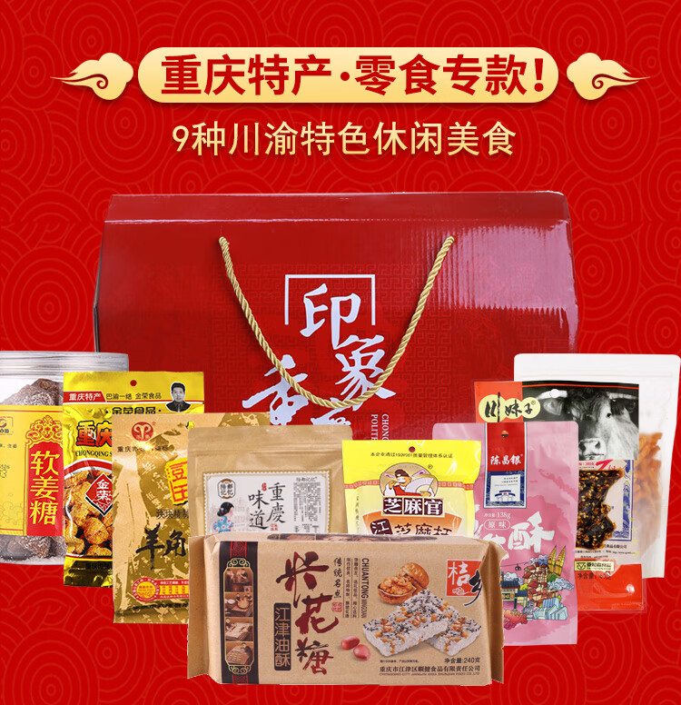 重庆特产礼盒装零食年货小吃组合伴手礼公司福利团购手信礼重庆特产款