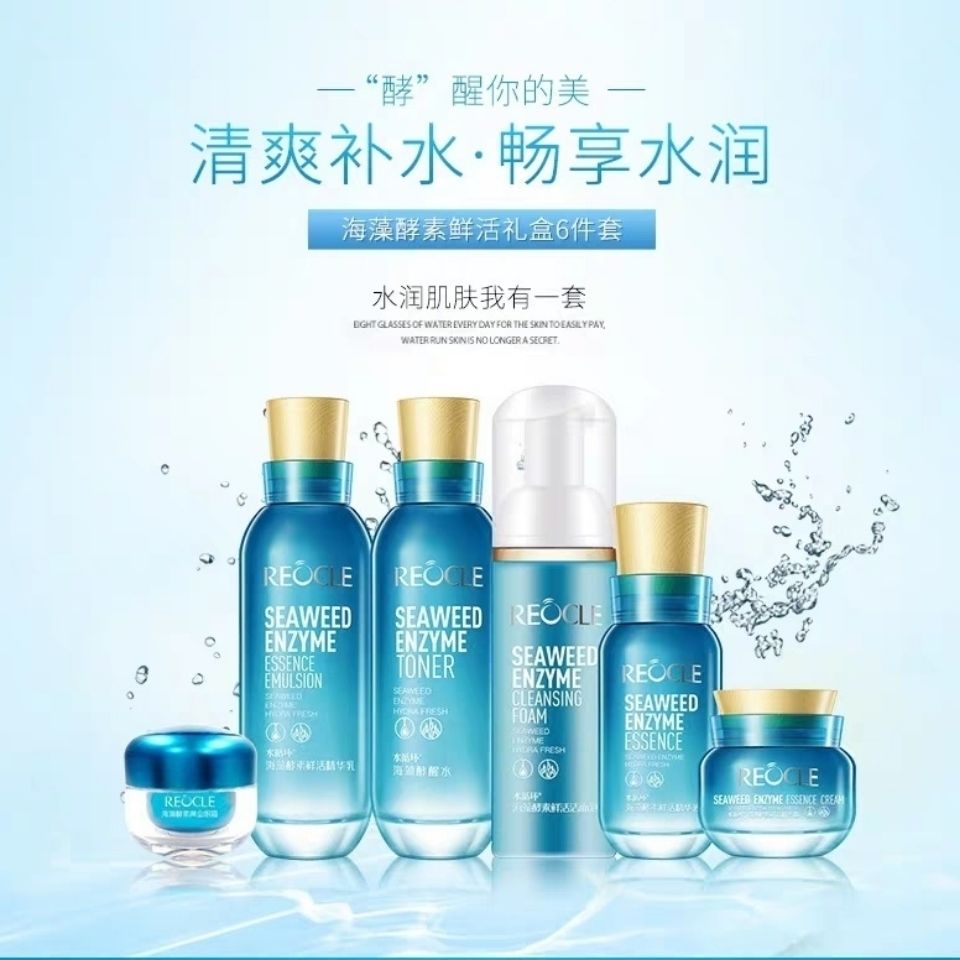 水循环海藻酵素六件套洁面酵醒水乳霜精华眼霜套装化妆品
