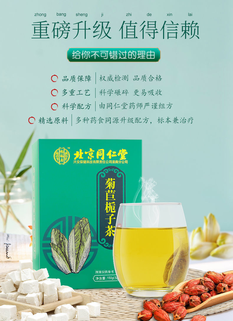 北京同仁堂菊苣栀子茶可搭配降尿酸绛算高降葛根去痛双风酸养生茶