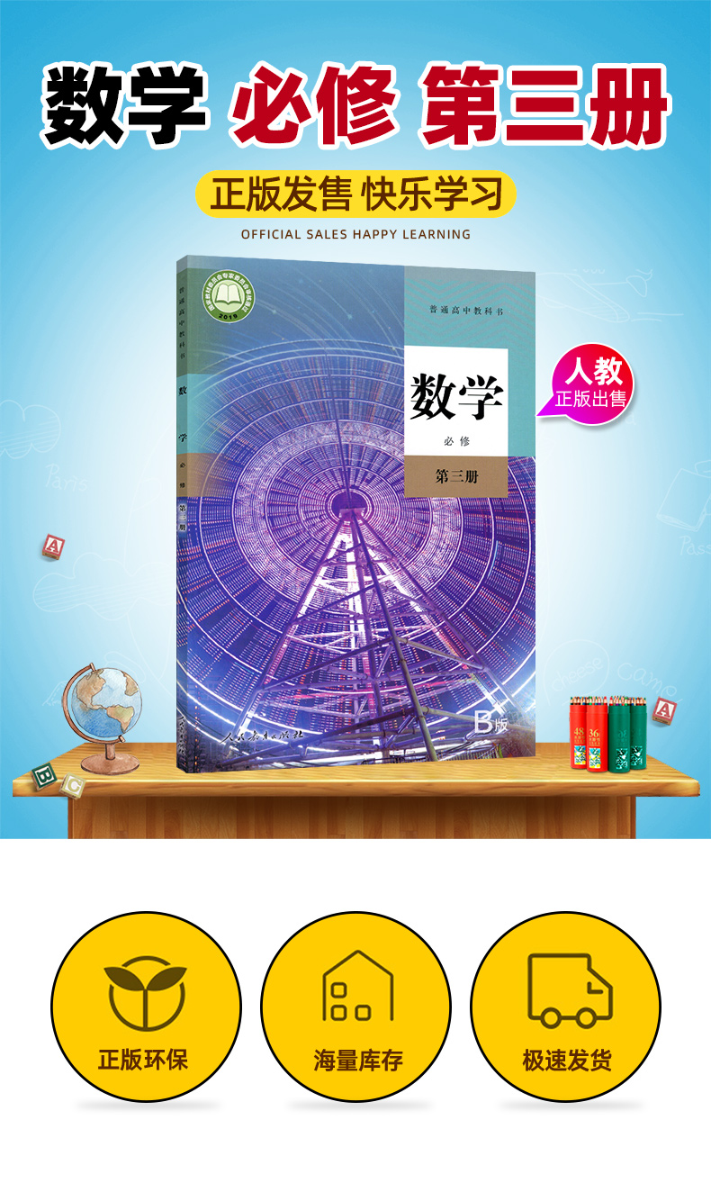 人教b版2022适用人教版高中数学必修第三册b版人教版必修三数学书课本
