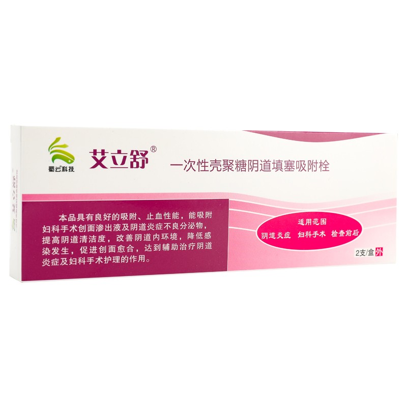 艾立舒一次性壳聚糖填塞吸附栓妇科手术清洁促进创面的止血和愈合zxx