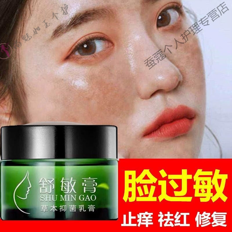 官方旗舰过敏修i复霜抗过敏脸部脸面部脸过敏膏止i痒红痒舒敏膏舒敏膏