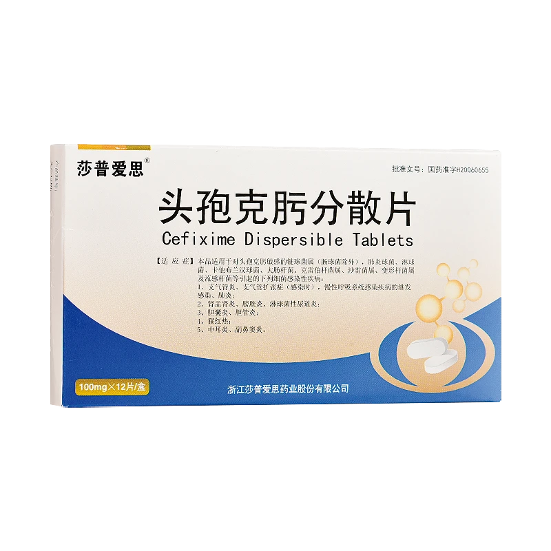 莎普爱思 头孢克肟分散片 0