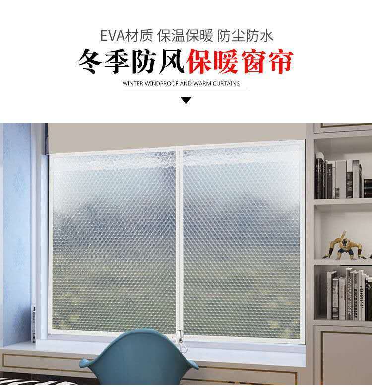 工厂现发半透明加厚保暖窗帘塑料密封窗户冬季防风卧室挡风隔断防寒