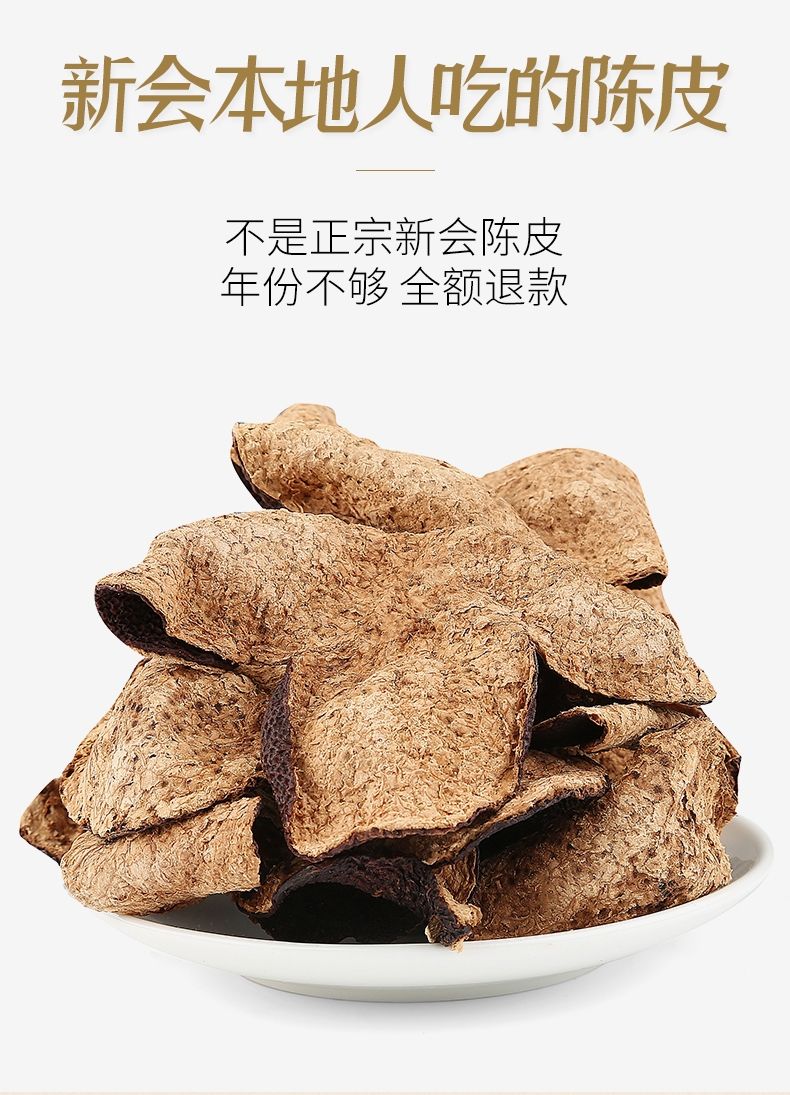 广东江门新会陈皮10年正宗老陈皮泡茶煲汤调味干货陈皮