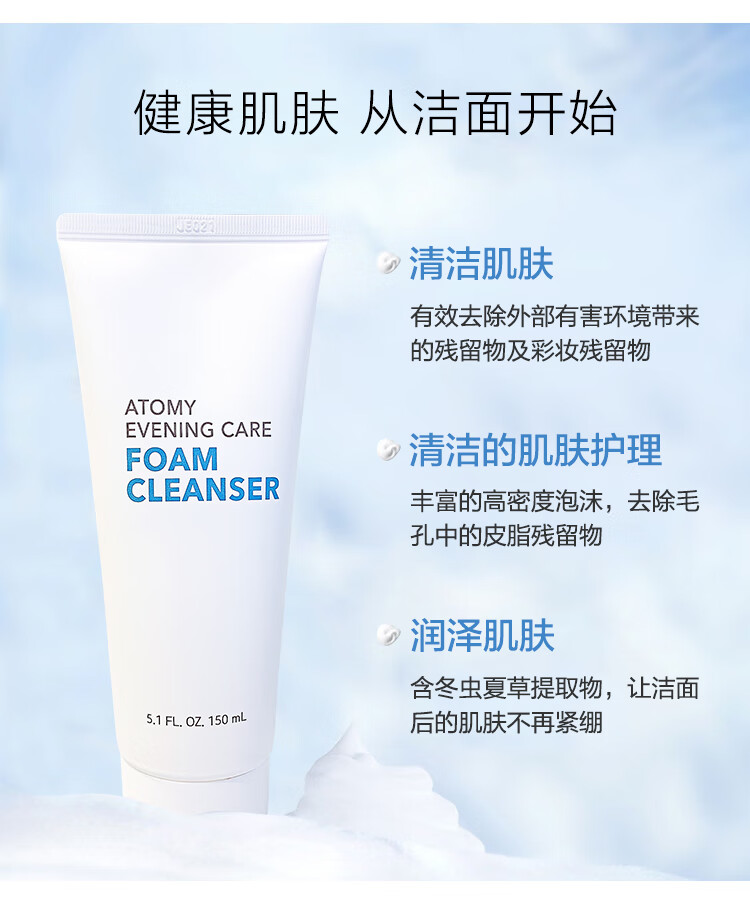 韩国官方atomy艾多美洁面护肤洗面乳 深层清洁清爽150ml 150g/ml