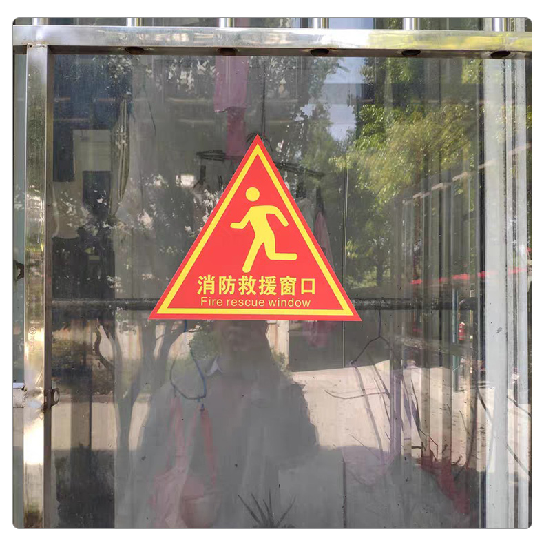 思裕消防救援窗口标识贴双面正面反面透明贴纸玻璃防水不干胶贴纸室内