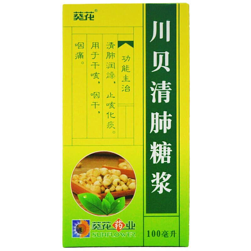 葵花 川贝清肺糖浆 100ml 清肺润燥止咳化痰干咳咽干咽痛 【5盒装】