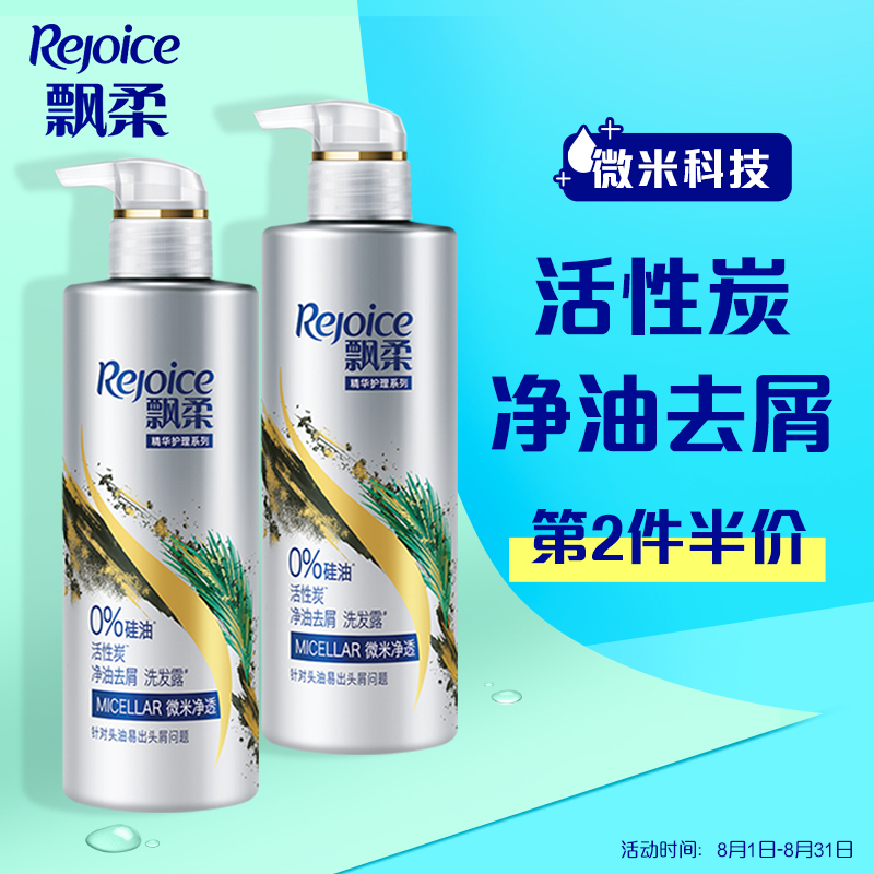 飘柔无硅油洗发水活性炭去屑微米净透530ml 飘柔洗发露洗发水男士女士