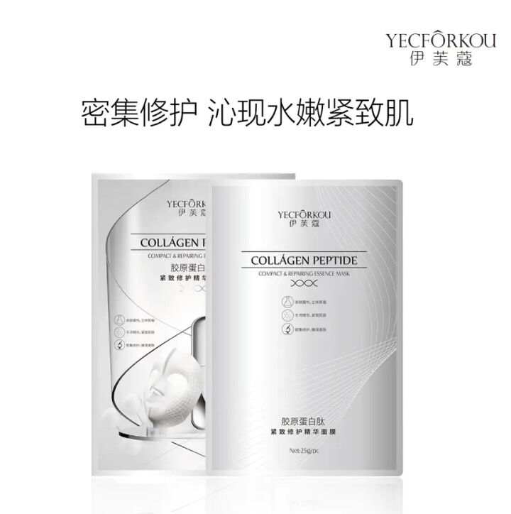优品定制伊芙蔻胶原蛋白肽密集修护面膜沁现水嫩紧致肌肤一盒五片
