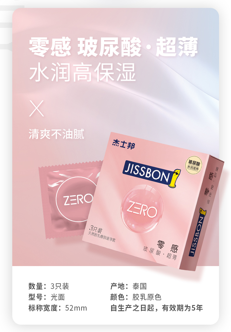 京健康杰士邦安全套玻尿酸003零感型男女士专用官方店t纯面膜级玻尿酸