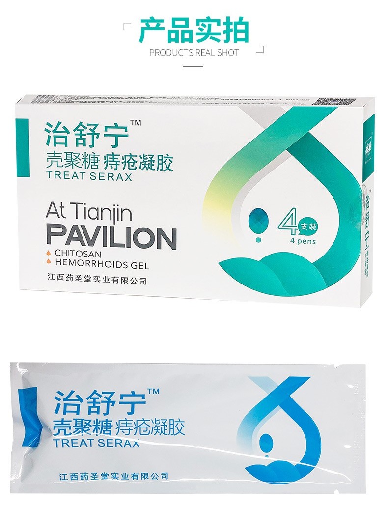 治舒宁壳聚糖痔疮凝胶4支/盒内痔外痔混合痔痔疮术后切除创面愈合护理