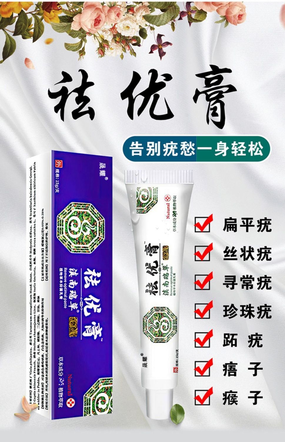 滇南瑞草祛优膏斑i蝥素软膏尖锐丝状扁平尤优膏瘊净膏疣灵楠美平尤克