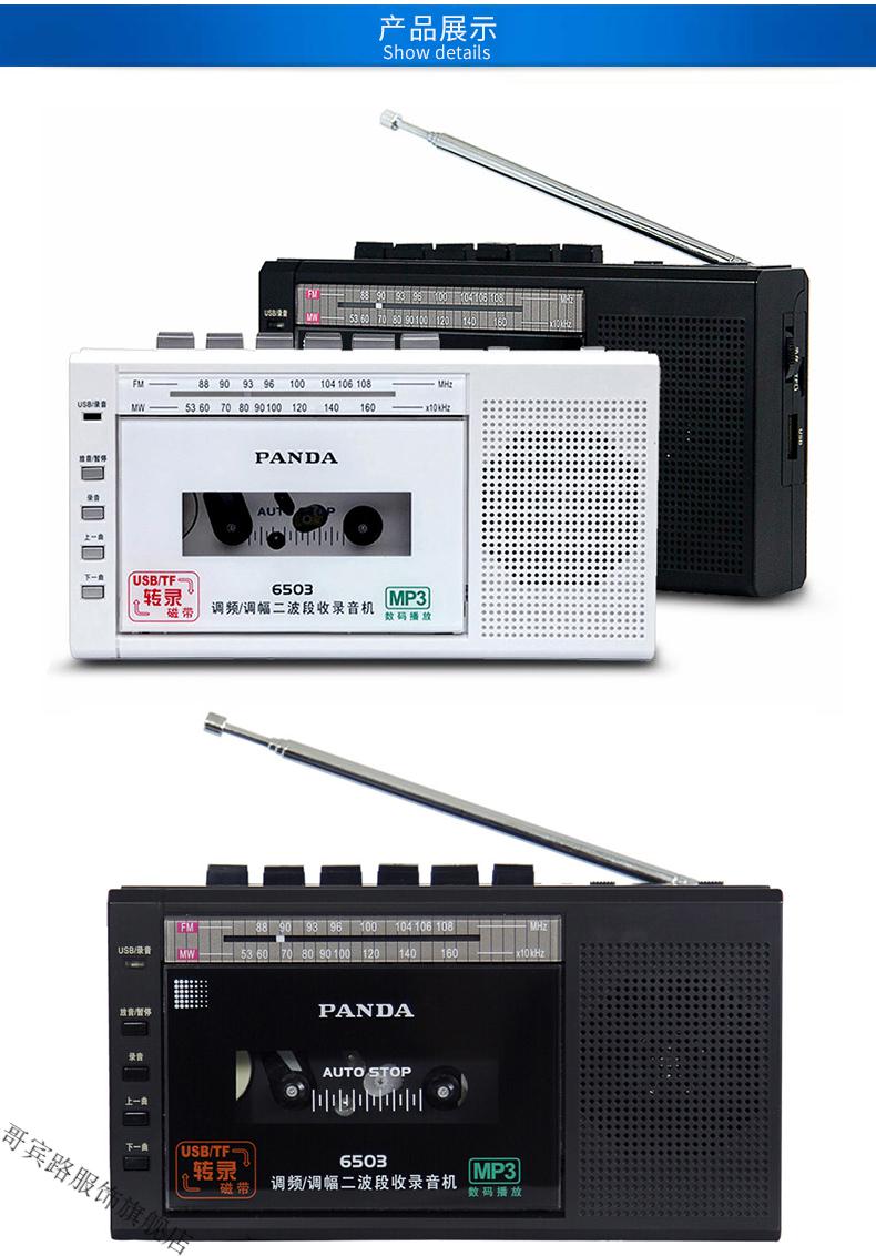 琦莎panda熊猫6503收录机磁带转插卡u盘便携式可放磁带的收音录音机