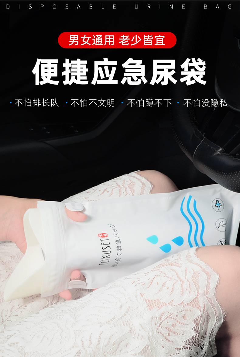 应急尿袋应急尿袋开车长途堵车车载尿尿神器一次性便携式应急男女通用