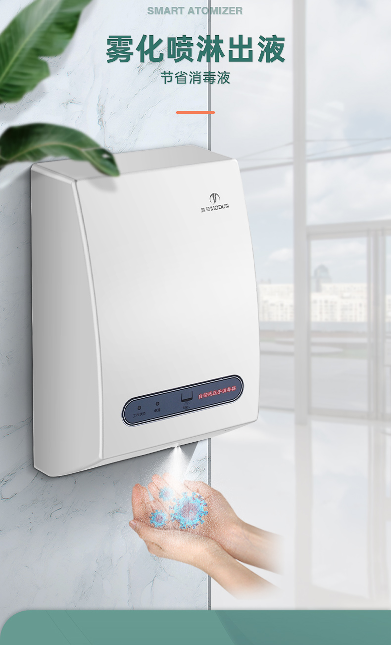莫顿全自动感应酒精喷雾式手消毒器喷淋喷雾器杀菌净手器手消毒机 m
