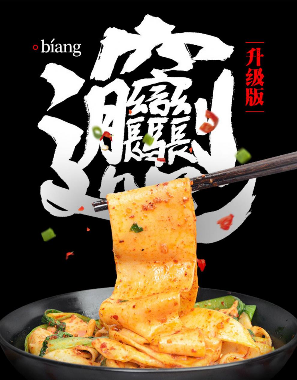 良呈美陕西biangbiang面良呈美陕西biangbiang面油泼面裤带面比昂比昂