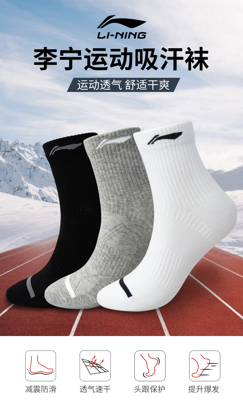 李宁袜子运动袜三双装男女短袜加厚中筒袜篮球跑步吸汗透气白色三双装