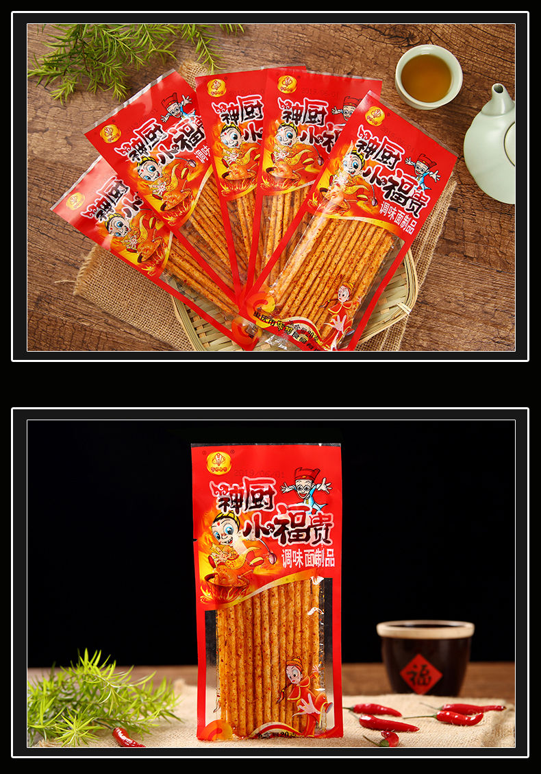 神厨小福贵辣条重庆麻辣素食8090后儿时小吃怀旧零食面筋 小福贵10袋