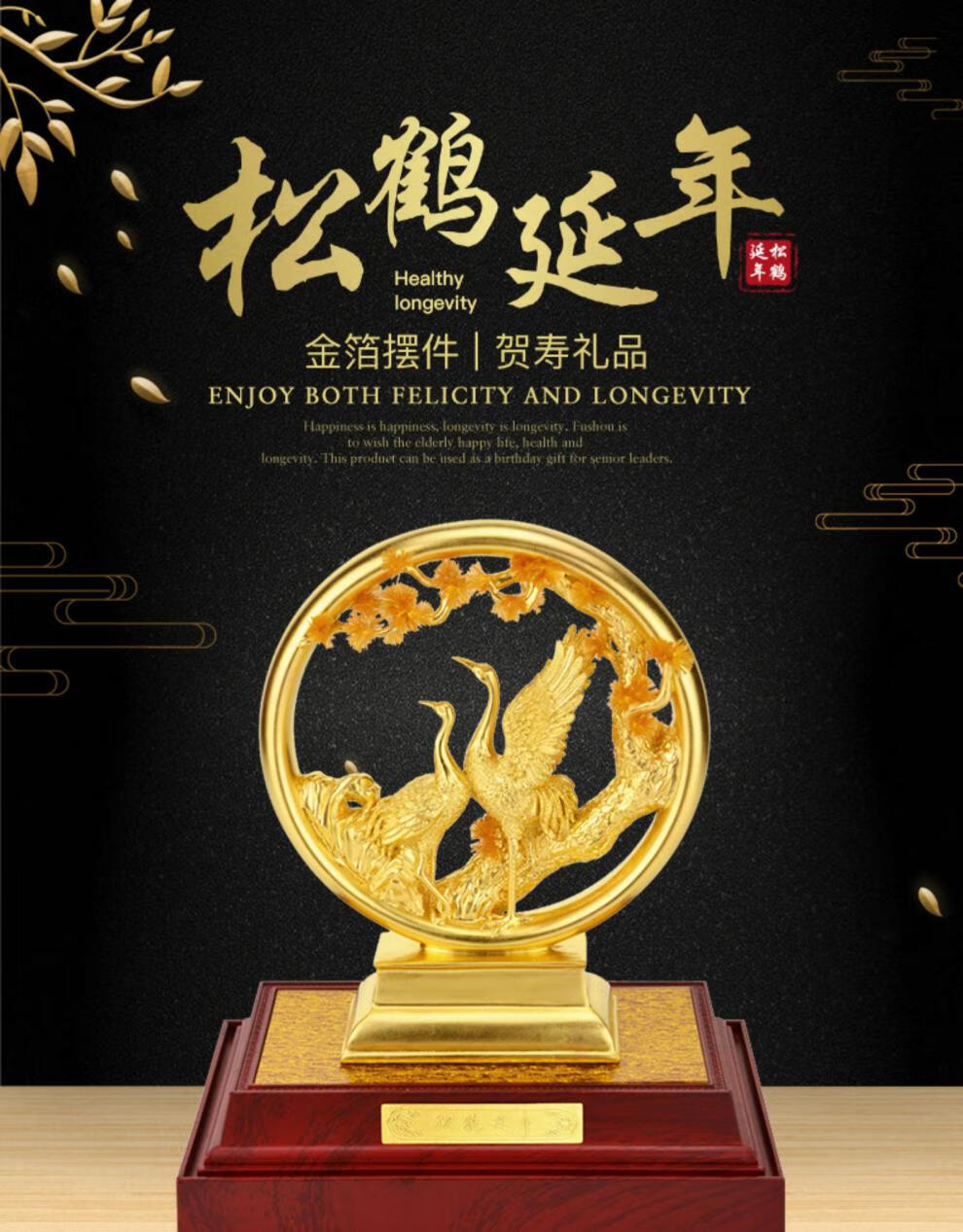 品质好物松鹤延年金箔摆件老人生日礼物贺寿礼品家居装饰品创意工艺