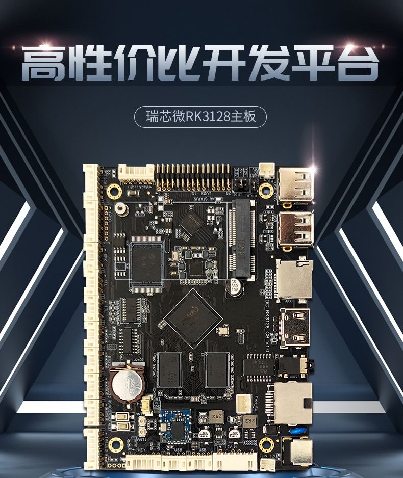 rk3128安卓主板自助售货机广告机电子班牌工控主板带485串口rk3128v