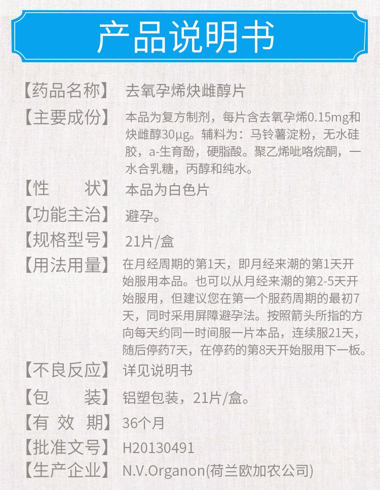 短效短期口服避孕药可选屈螺酮炔雌醇片欣妈富隆长效避孕药紧急外用r