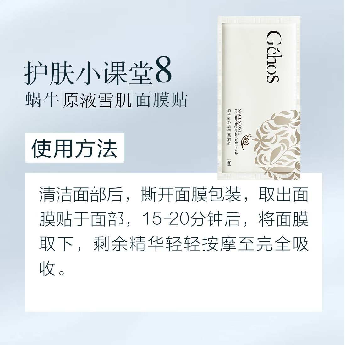 姬存希面膜 蜗牛原液莹润雪肌面膜贴 补水保湿 蜗牛莹润雪肌面膜贴5片