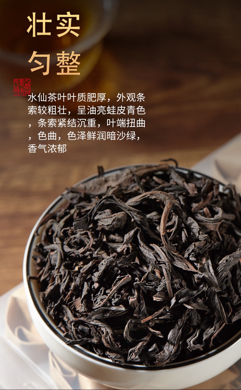 老枞水仙2021新茶乌龙茶浓香型武夷岩茶大红袍茶叶