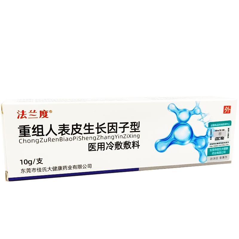 法兰度重组人表皮生长因子凝胶医用冷敷敷料辅助治疗烧伤烫伤小创伤外