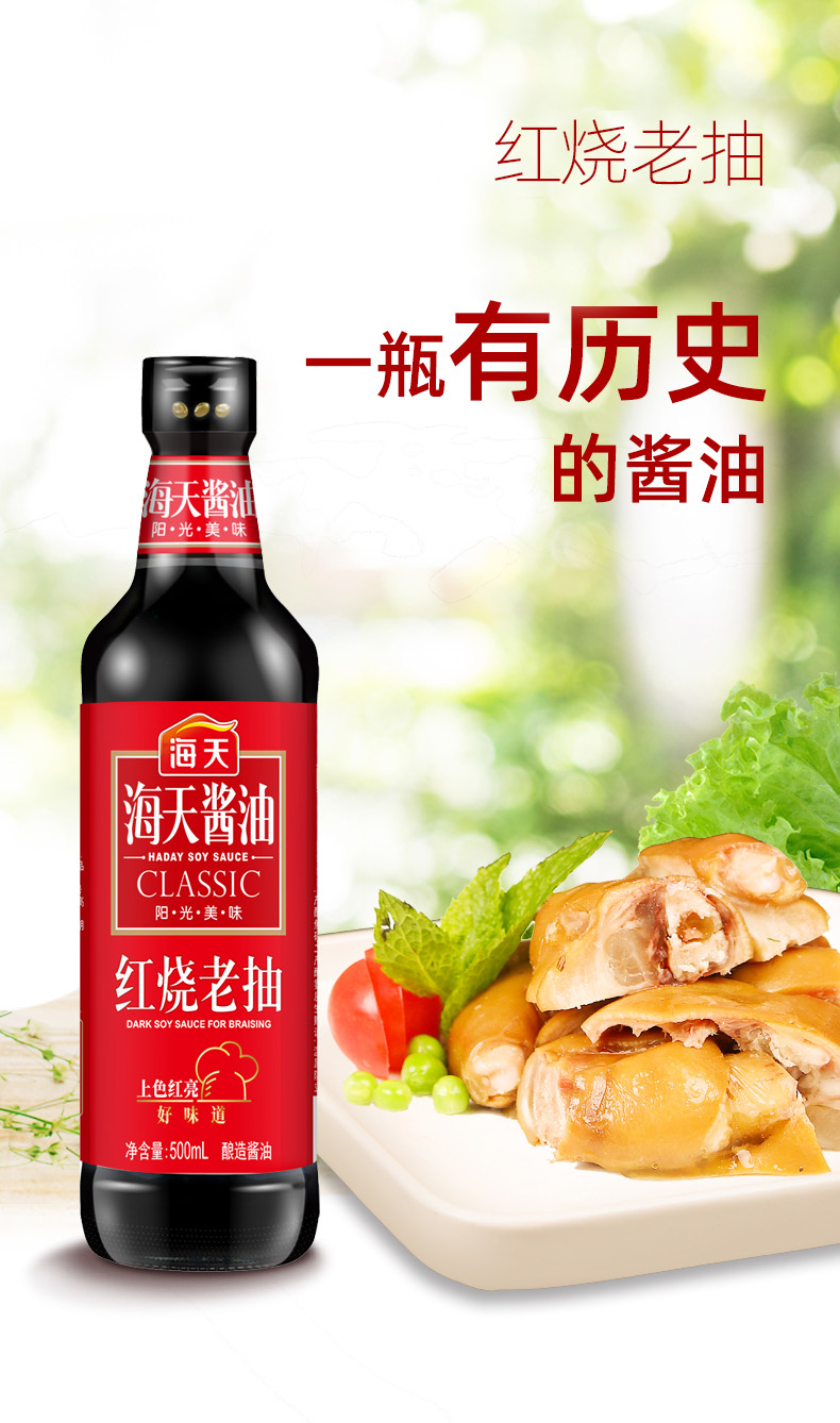 海天红烧老抽500ml/瓶 炒菜上色老抽调味红烧肉家用炒菜酿造酱油b