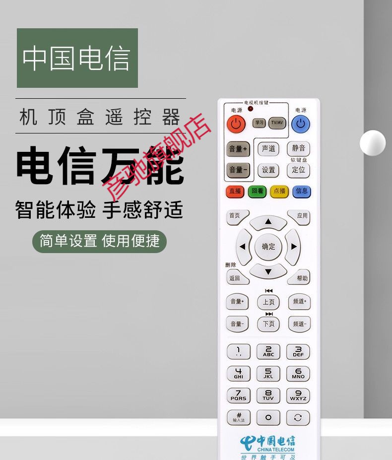 中国电信移动联通机顶盒遥控器宽带网络电视盒子通用华为中兴中国电信