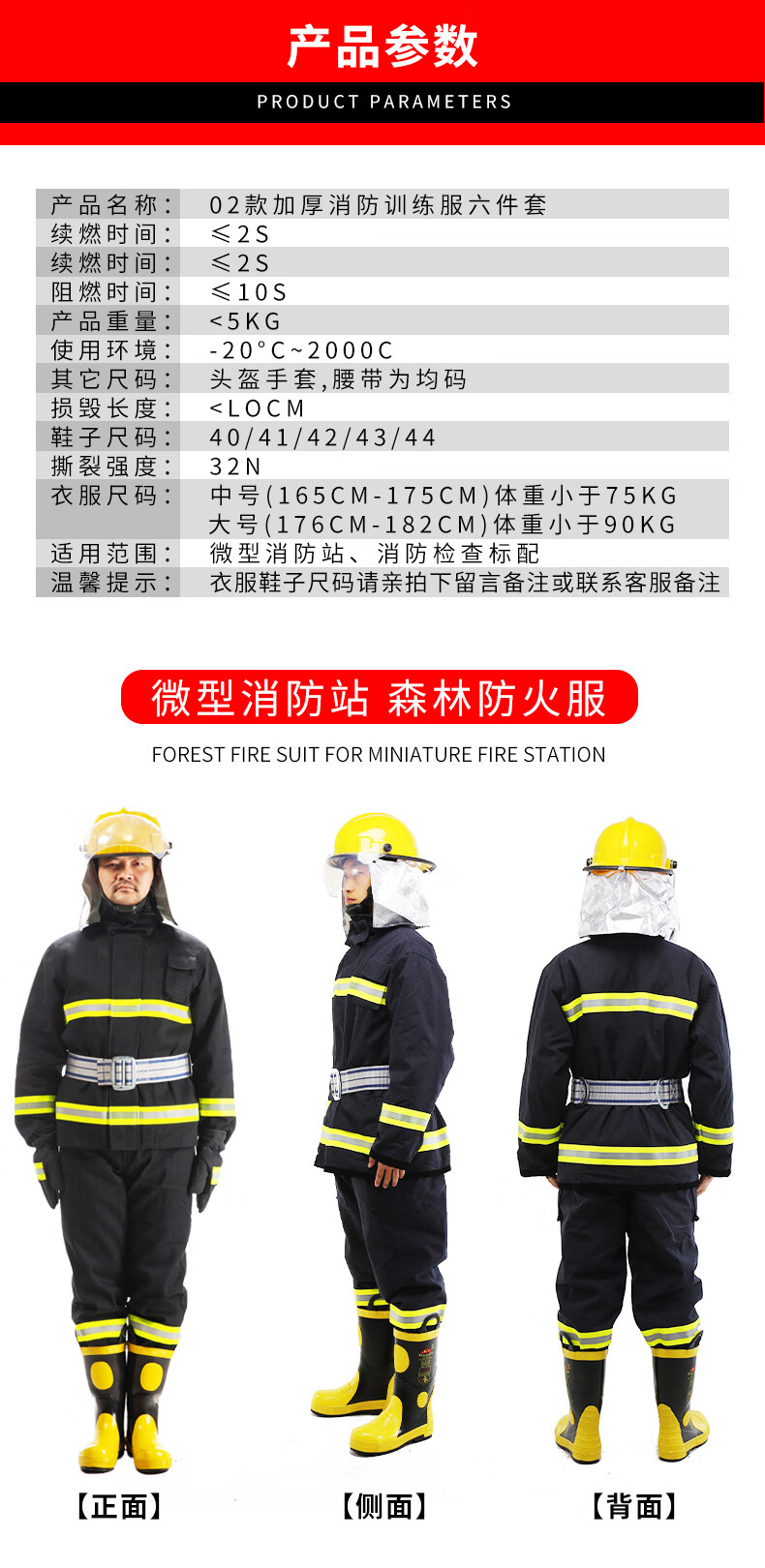 消防隔热服参数图片