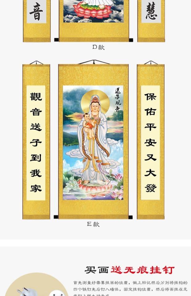 裴佳南海观音送子观音菩萨佛像画像客厅中堂对联挂画供奉画祈福送长辈