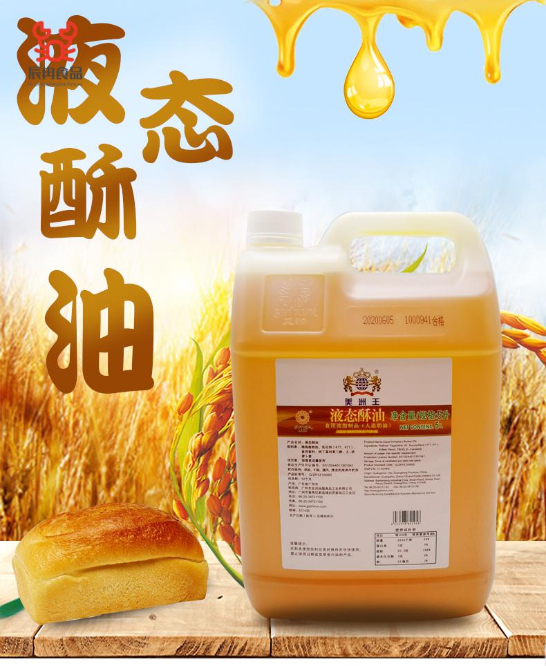 食用液态酥油曲奇戚风蛋糕广式月饼液体烘焙原料无水酥油 美洲王液态5