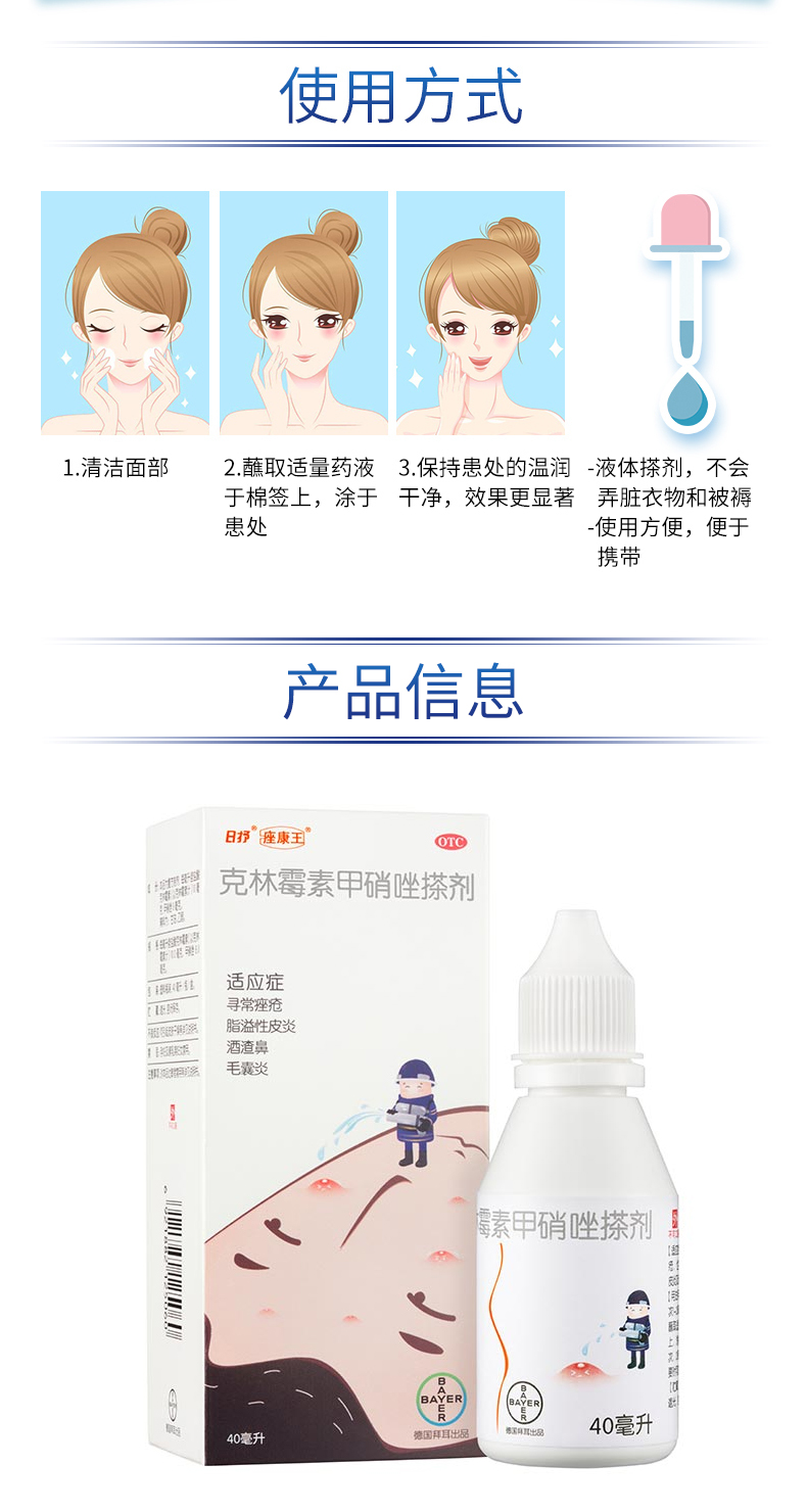 拜耳痤康王克林霉素甲硝唑搽剂 40ml治祛寻常痤疮毛囊炎祛痘脂溢性