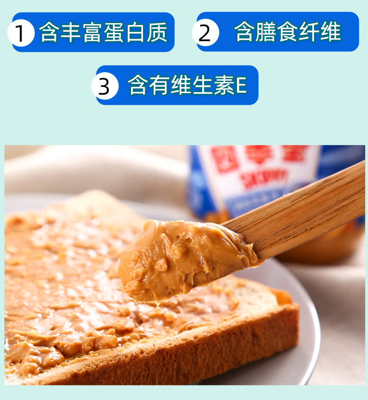 四季宝颗粒花生酱510g家用面包涂抺早餐酱火锅调料蘸料沙县拌面酱中瓶