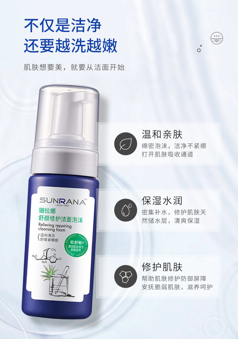 姗拉娜祛痘姗拉娜舒颜修护洁面泡沫植物精华慕斯洗面奶温和清洁男女士