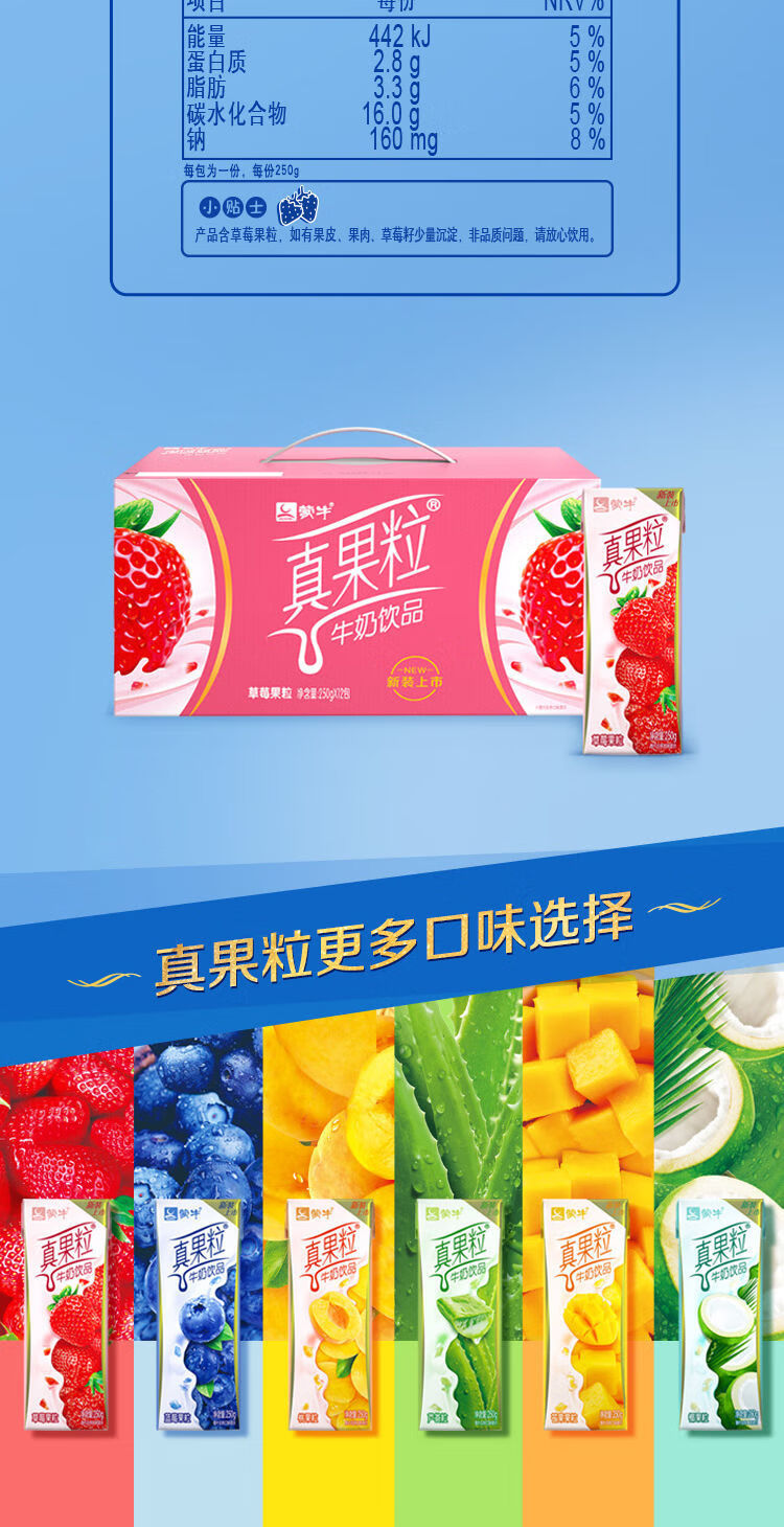 真果粒牛奶草莓蓝莓黄桃椰果味250g12包真果粒芦荟味