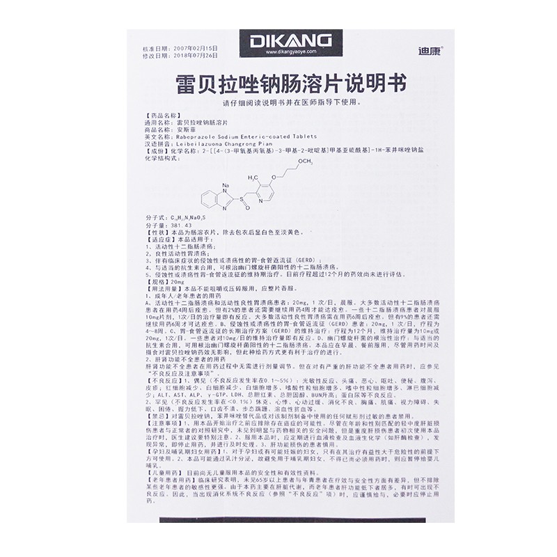 迪康安斯菲雷贝拉唑钠肠溶片20mg7片1盒装