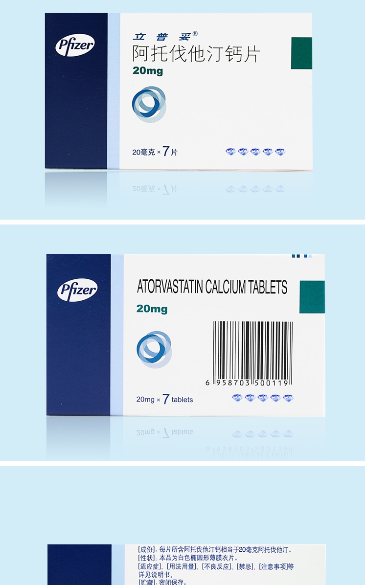 立普妥 阿托伐他汀钙片 20mg*7片 用于高胆固醇血症高血脂冠心病降脂