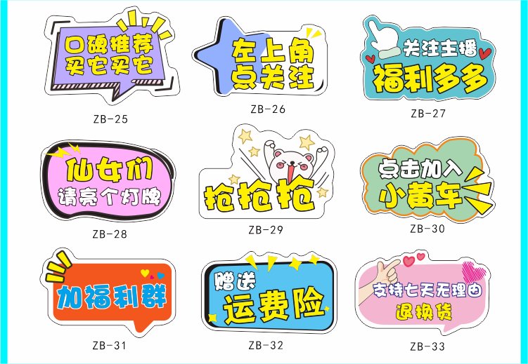 直播间带货手举牌 直播间装饰道具气氛带货手举广告牌异形氛围道具牌