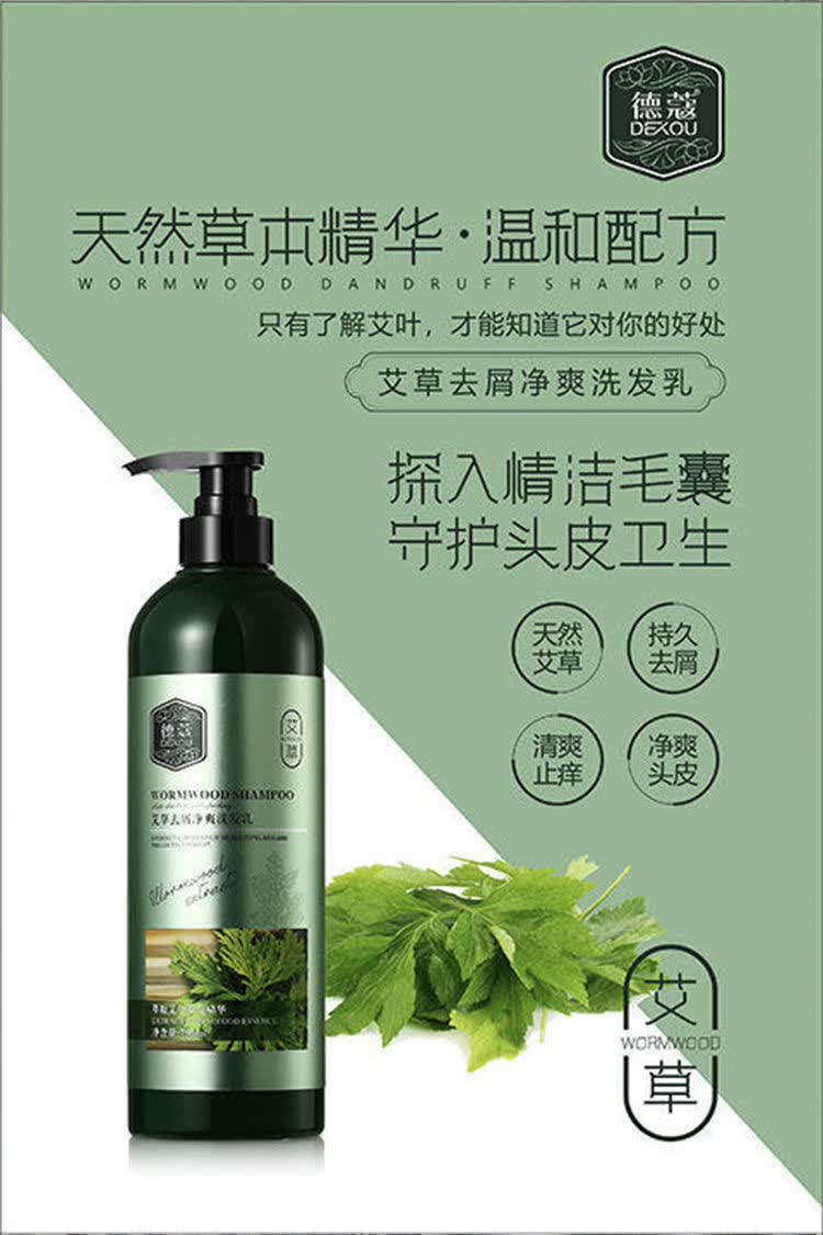 艾草洗发水去屑止痒护发持久留香防发脱控油沐浴露清爽柔顺家庭套装