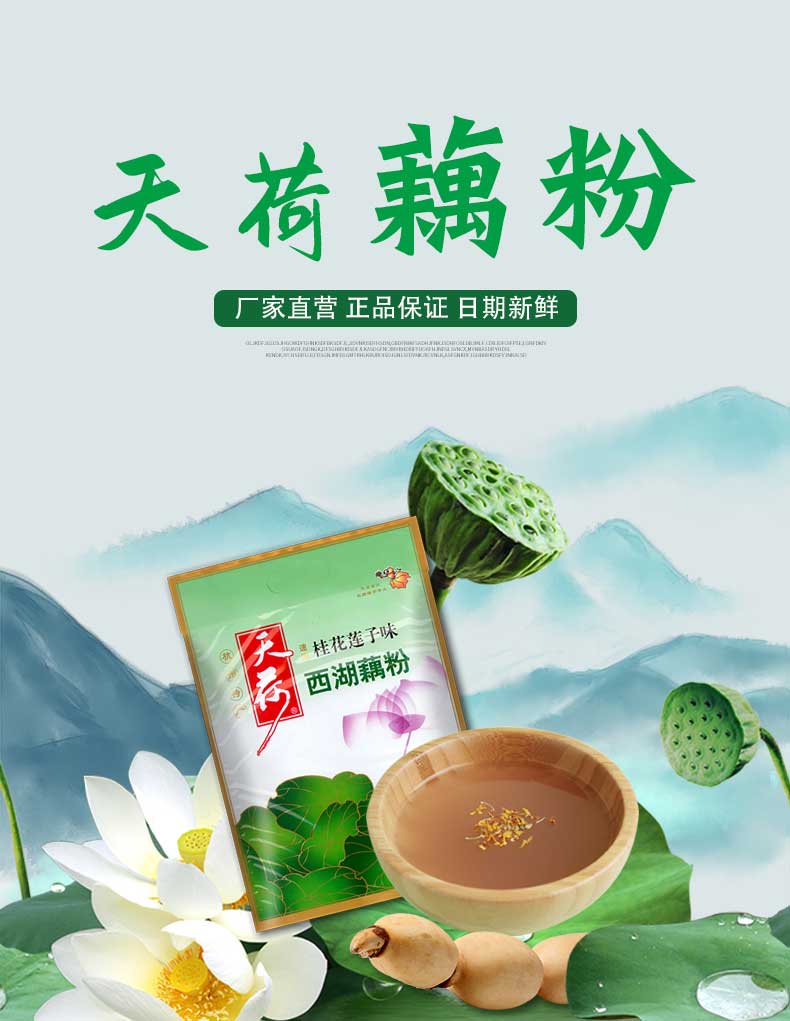 天荷西湖藕粉杭州特产速溶桂花莲子藕莼纯莲藕粉羹40克桂花莲子味420